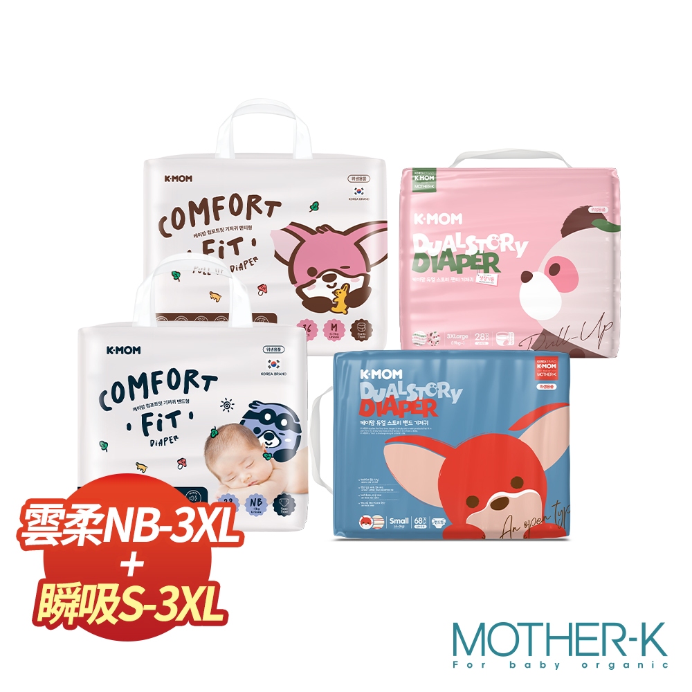 韓國MOTHER-K 【買1送1】COMFORT FIT 雲柔鎖水紙尿布/玩睡褲 贈 頂級超薄瞬吸紙