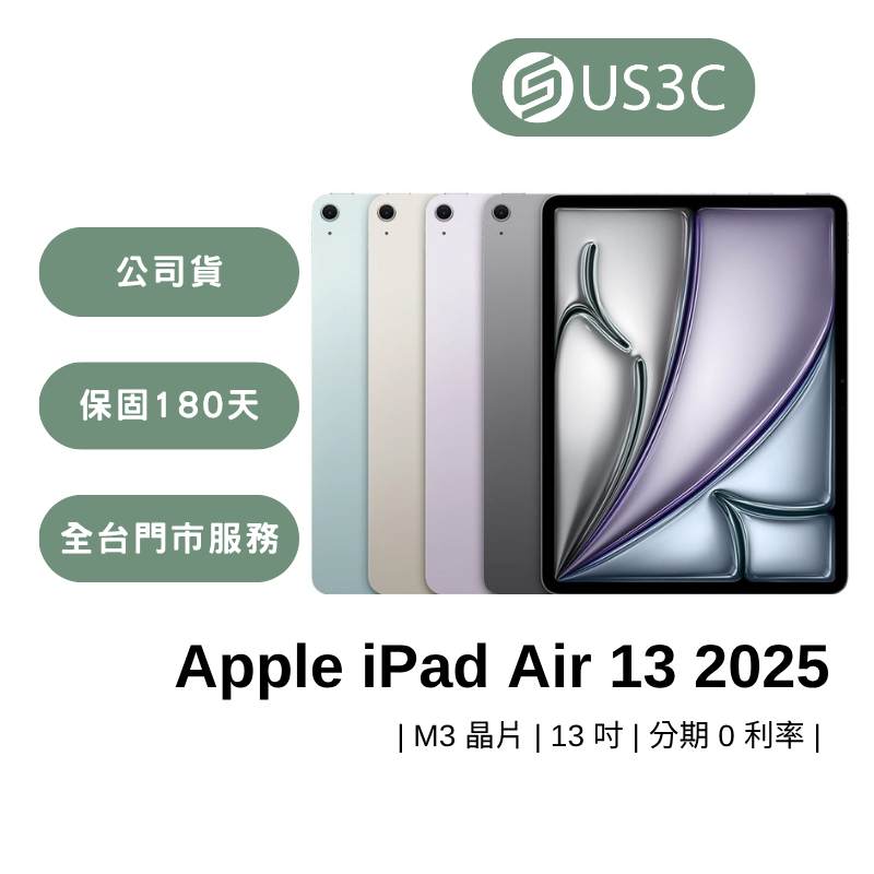 Apple iPad Air 13 M3 13吋 Touch ID 蘋果二手平板電腦 追劇 遠距教學 中古機 福利品