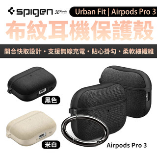 Spigen Urban Fit 布紋 保護殼 耳機 保護殼 耳機殼 防摔殼 Airpods 3 Airpods3