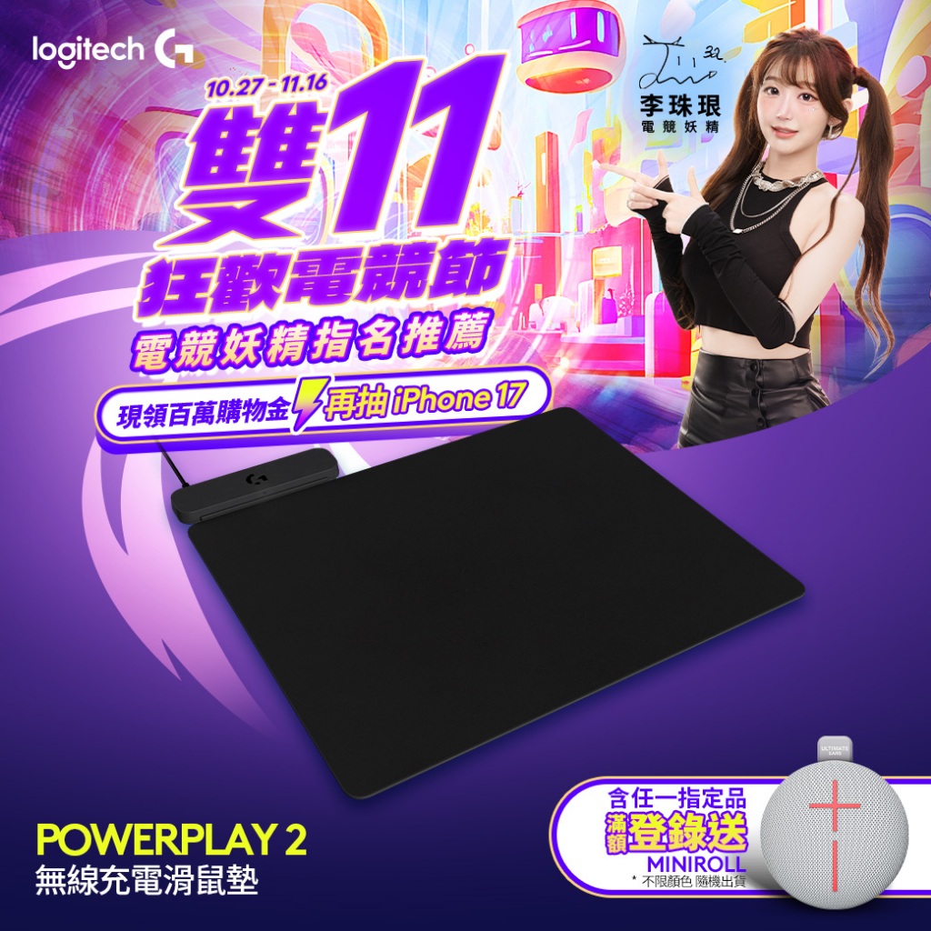 Logitech G 羅技 POWERPLAY 2無線充電滑鼠墊【電競館】