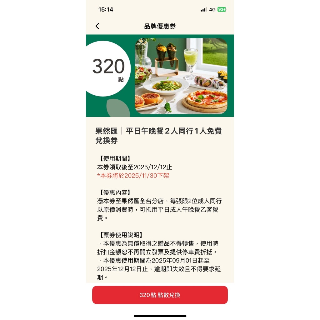 【餐券】 饗食天堂 果然匯 旭集 饗饗 開飯川食堂 小福利 開飯 饗賓集團 饗食集團