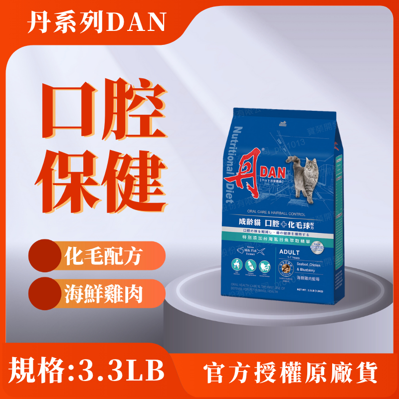 丹 3.3LB 口腔保健 海鮮雞肉 鮪魚牛肉 官方授權原廠貨 虱目魚精華