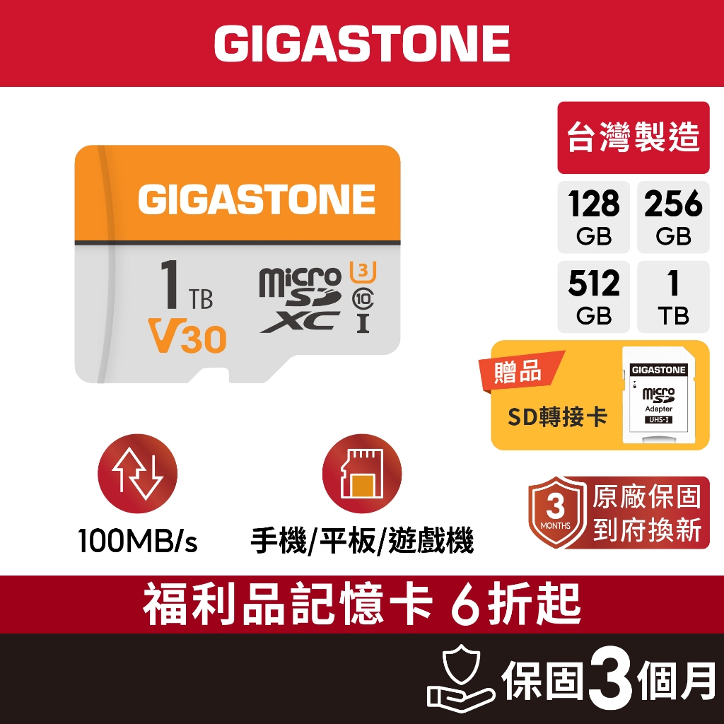 【GIGASTONE】microSD記憶卡128G/256G/512G 福利品｜台灣製造/4K攝影/Switch二手SD