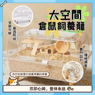 ✨現貨速發✨倉鼠籠子透明豪華大空間別墅60亞克力大號爐頂雞飼養箱金絲熊用品 倉鼠用品 佩寧寵物 亞克力造景別墅