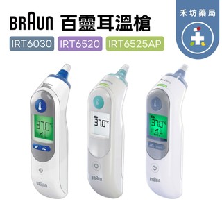 【禾坊藥局】德國BRAUN 百靈耳溫槍 IRT6030 / IRT6520 / IRT6525AP