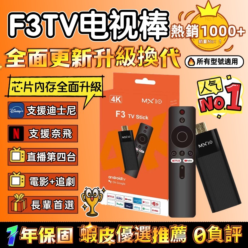【全新升級】MX10 F3電視棒 內建Netflix+Disney+ 第四台 電視盒 智慧電視棒 4K電視棒 無線投屏