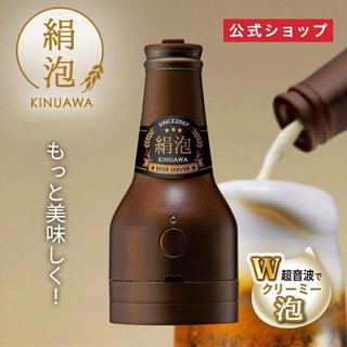 現貨正品！日本代購 DOSHISHA 生啤酒泡沫機（瓶型款）