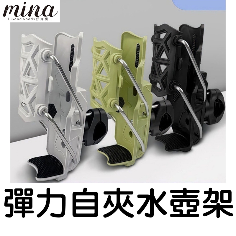 【台灣出貨】自動夾緊水壺架 機車水壺架 手把水壺架 推車水壺架 自行車水壺架 水杯架 水壺架 杯架 汽機車用品