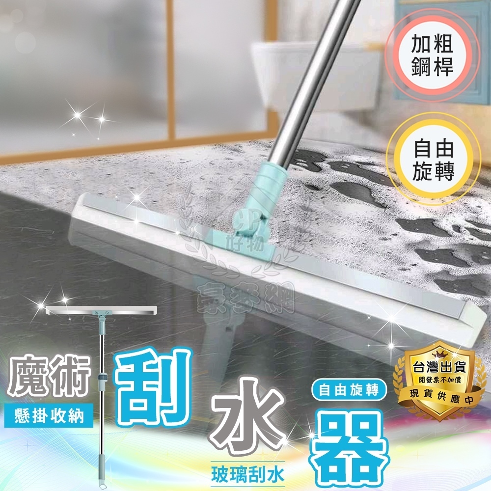 【刮水器】 衛浴室刮地板器 玻璃刮水板 魔術掃把 180度旋轉刮水掃把 可伸縮刮板刷☆意樂舖☆