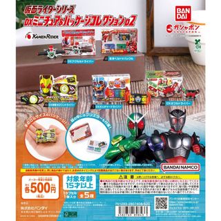 【盒蛋廠】BANDAI 假面騎士迷你包裝盒02 全五款 4582769898433【現貨日本扭蛋、整套組、指定款銷售】