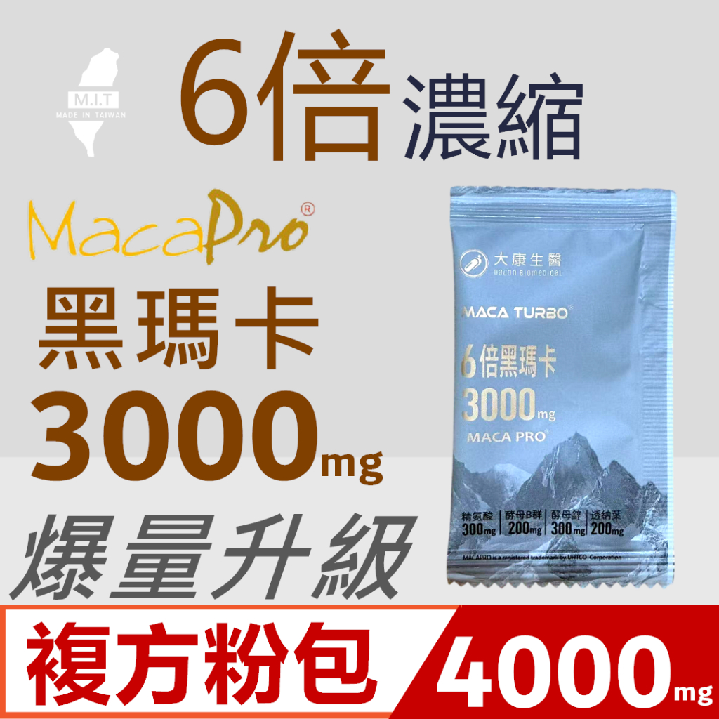 瑪卡特勃 | 4000mg粉包 黑瑪卡 瑪卡 酵母鋅 B群 精胺酸 透納葉 maca 馬卡 男性保健 營養品 精氨酸