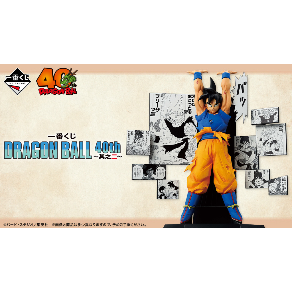 12/27預購【AL日代】日版 一番賞 七龍珠 DRAGON BALL 40th ～其之二～孫悟空 達爾 孫悟飯 比克