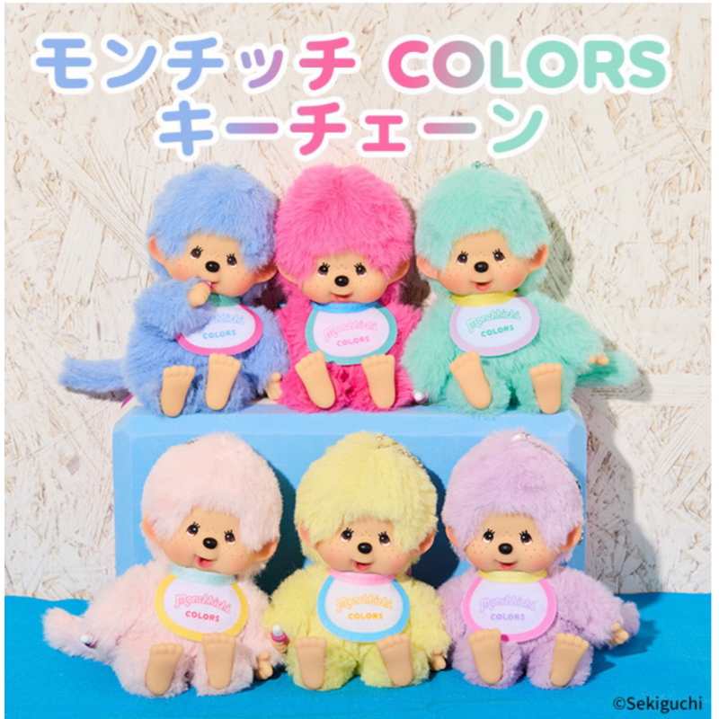 現貨帶回秒出貨🚚🚚日本正版🇯🇵 Monchhichi 夢奇奇 Colors 彩色、黑白系列 吊飾 明星同款
