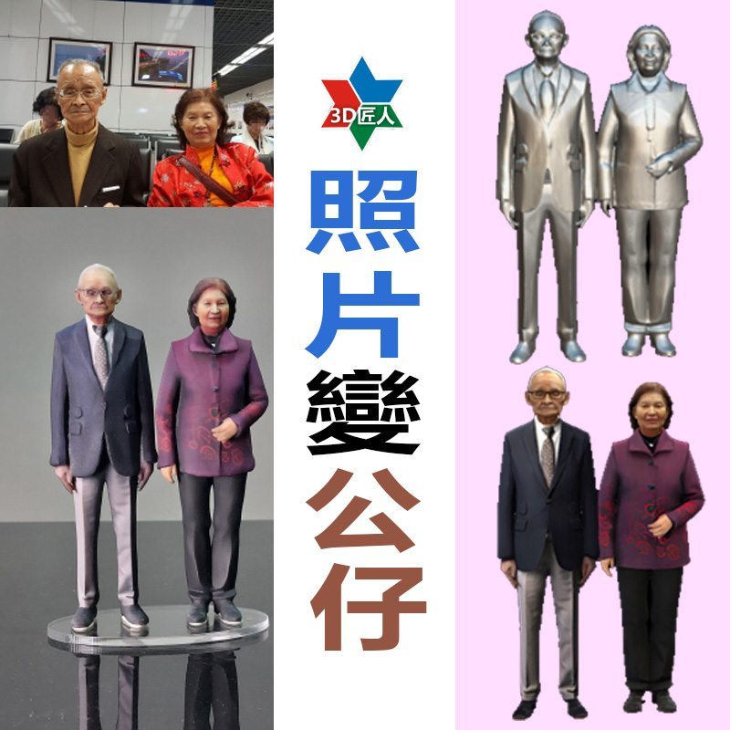 /3D匠人/  照片訂製公仔 : 個人公仔/AI公仔/真人比例公仔/真人頭像/禮品公仔/鑰匙圈Q版公仔 <全彩3D列印>