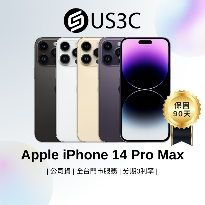 Apple iPhone 14 Pro Max 6.7 吋 智慧型手機 蘋果手機 福利機 中古 二手手機 US3C