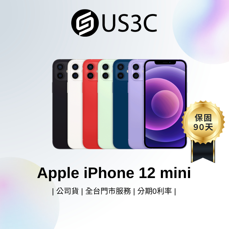Apple iPhone 12 mini 5.4吋 無線充電 FaceID 智慧型手機 蘋果手機 二手機 US3C