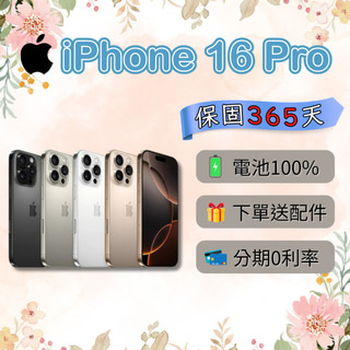 💎全新庫存機💎附發票🧾 APPLE iPhone 16 Pro 128G 256G 512G 1TB 黑 白 原 金