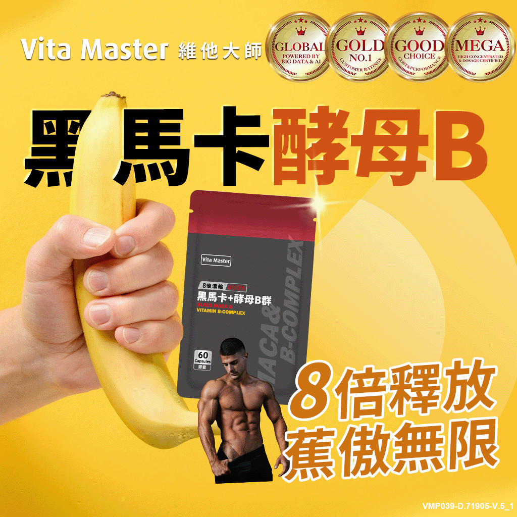 維他大師Vita Master祕魯 黑馬卡 黑瑪卡 加酵母 B群 8倍濃縮 2300毫克 60顆 膠囊 精胺酸 螯合鋅