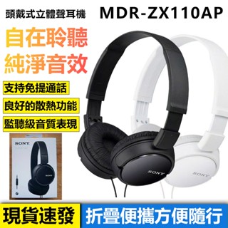 促銷 適用索尼SONY 簡約 有線頭戴耳機 MDR-ZX110AP 線控耳機 耳罩式耳機 電競耳機 降噪耳機 頭戴式耳機
