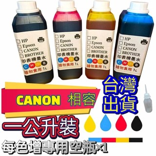 CANON專業墨水1000cc/連續供墨/填充墨水／原廠連續供墨印表機／補充墨水 /填充墨水/填充墨水匣