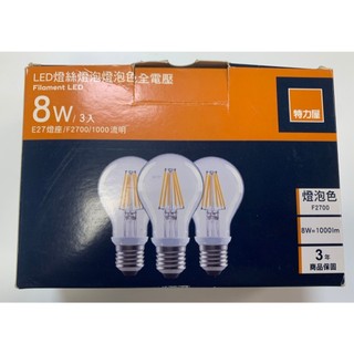 💡最後出清💡特力屋 LED燈絲燈泡8W 燈泡色 3入
