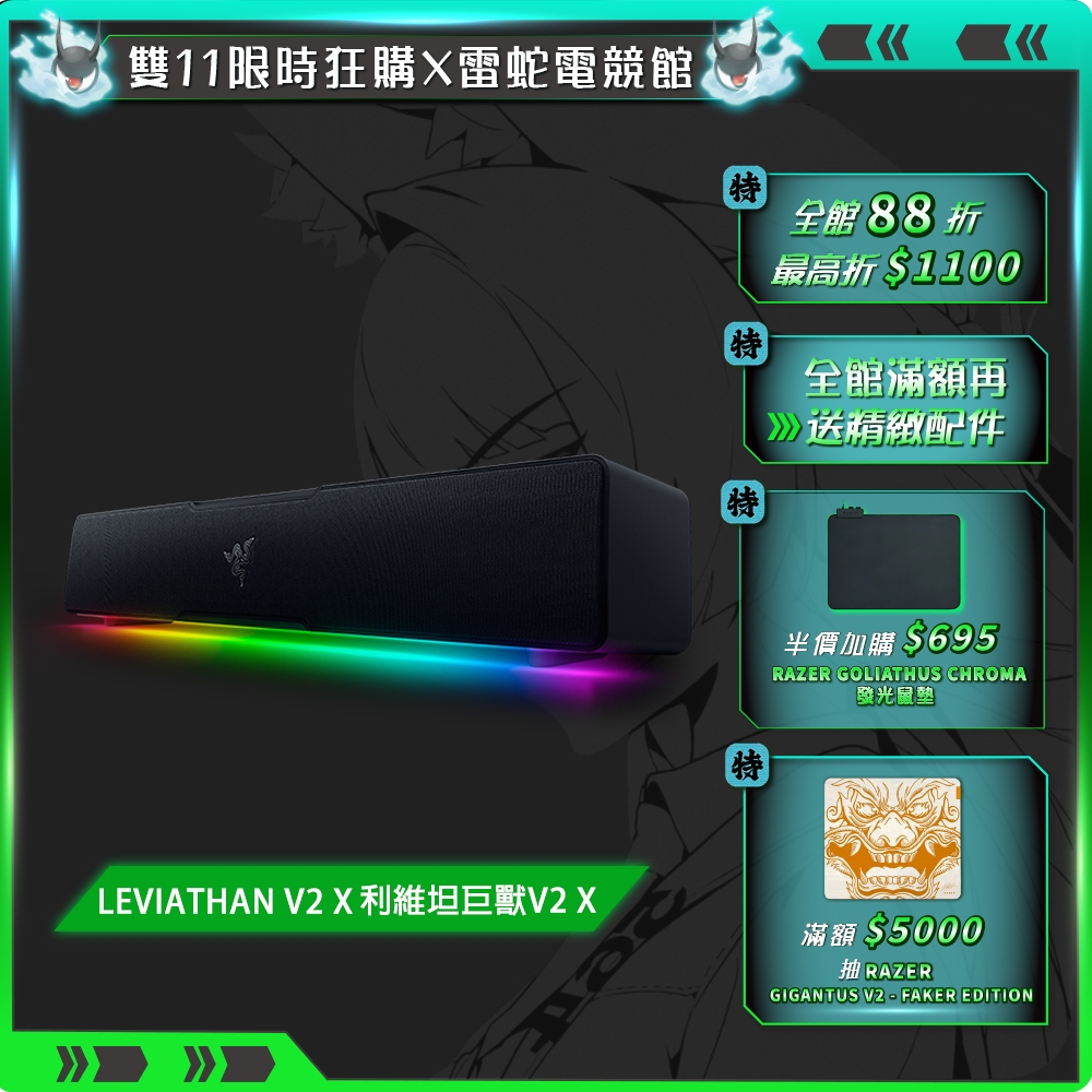 RAZER 雷蛇 LEVIATHAN V2 X 利維坦巨獸V2 X電競喇叭 領券再折