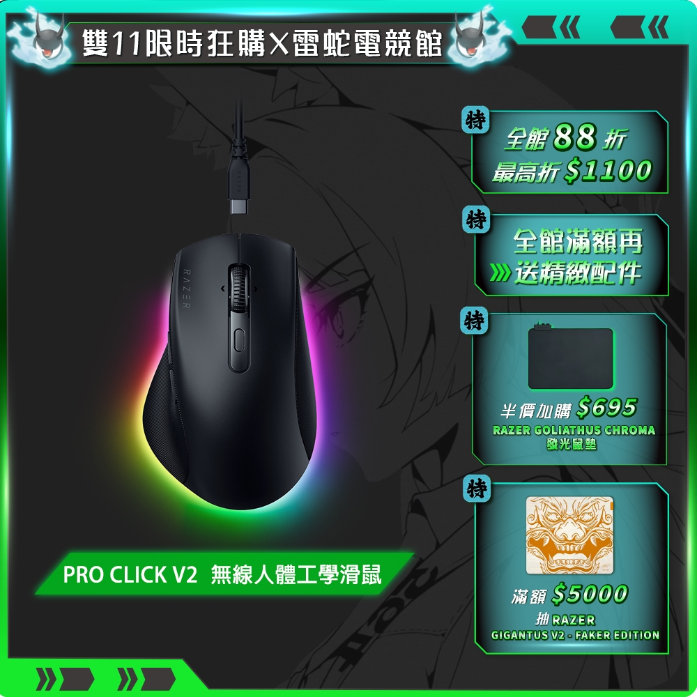 RAZER 雷蛇 Pro Click V2無線人體工學滑鼠