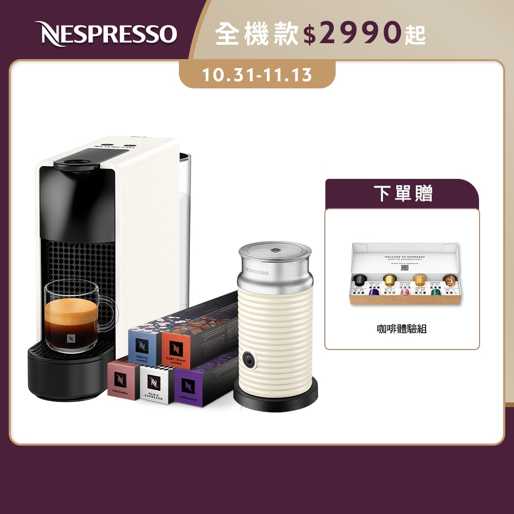 【Nespresso】膠囊咖啡機Essenza Mini(四色任選)奶泡機組合 &訂製時光50顆膠囊組/入厝送禮