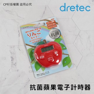 ☆CP籽☆日本 dretec 蘋果造型計時器 抗菌計時器 烘焙料理 考試學習計時 鳴響60秒 紅色 T-534RD