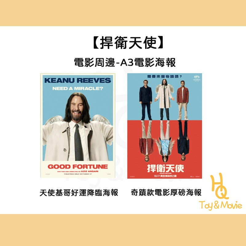 《HQ絨毛電影》全新現貨 A3正版電影海報 捍衛天使 天使基哥好運降臨海報 奇蹟款電影厚磅海報