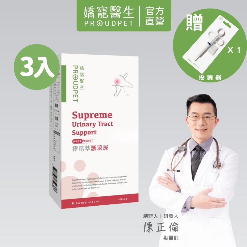 【嬌寵醫生】極精萃｜護泌尿 貓狗泌尿道保健 (雙前花青素) 30顆 x3入 平衡毛孩尿液pH值 尿道炎 排尿不順適用