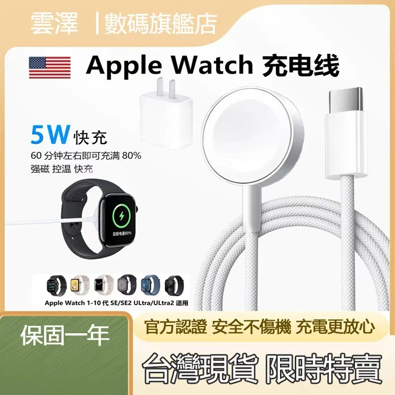 原裝Apple Watch適用1-10代蘋果強磁吸手錶無線充電座Type-C快充電器  充電盤 編織線USB