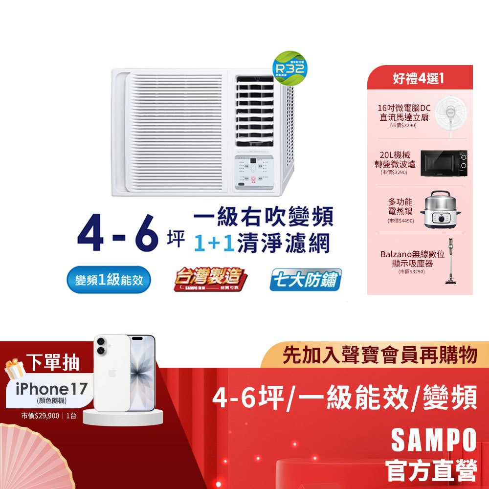 SAMPO聲寶 4-6坪 1級R32變頻窗型冷氣(右吹單冷)AW-PF28D-含基本安裝+舊機回收