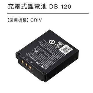 RICOH DB-120 【宇利攝影器材】 GRIV 原廠鋰電池 盒裝 GR4 專用 現貨