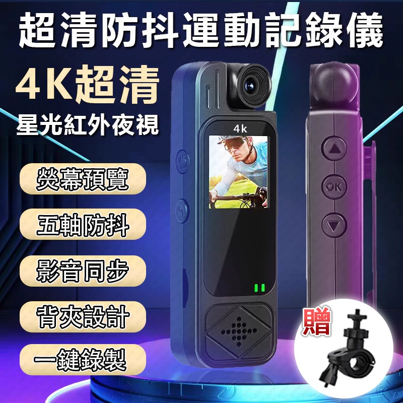 🔥台灣現貨🚀防抖運動記錄儀🔥密錄器僞裝 執法記錄儀 會議專用 便携運動記錄儀 戶外4k高清記錄儀 錄像拍照記錄儀手持錄像