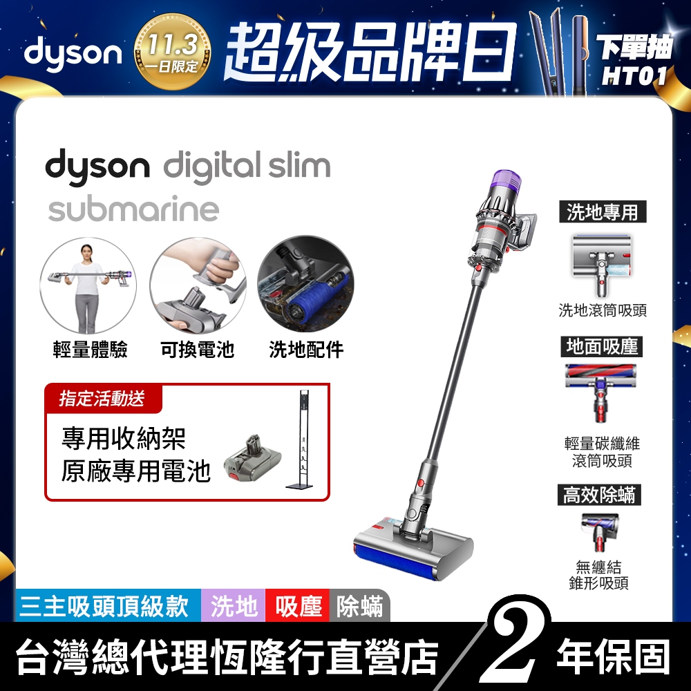 Dyson SV52 Digital Slim Submarine極輕量乾濕洗地吸塵器/多功能洗地機 獨家優惠價 2年保