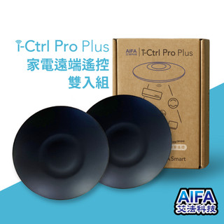 艾法科技AIFA i-Ctrl Pro Plus雙入組合 家電遠端智慧遙控器智能遠端手機app開冷氣風扇家電變聰明 聲控