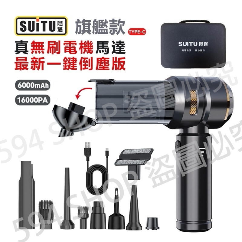 2026最新 隨途SUiTU 吸塵器  【SUiTU德國工藝】大吸力無線吸塵器 吸塵小鋼炮 無線手持式車用吸塵器
