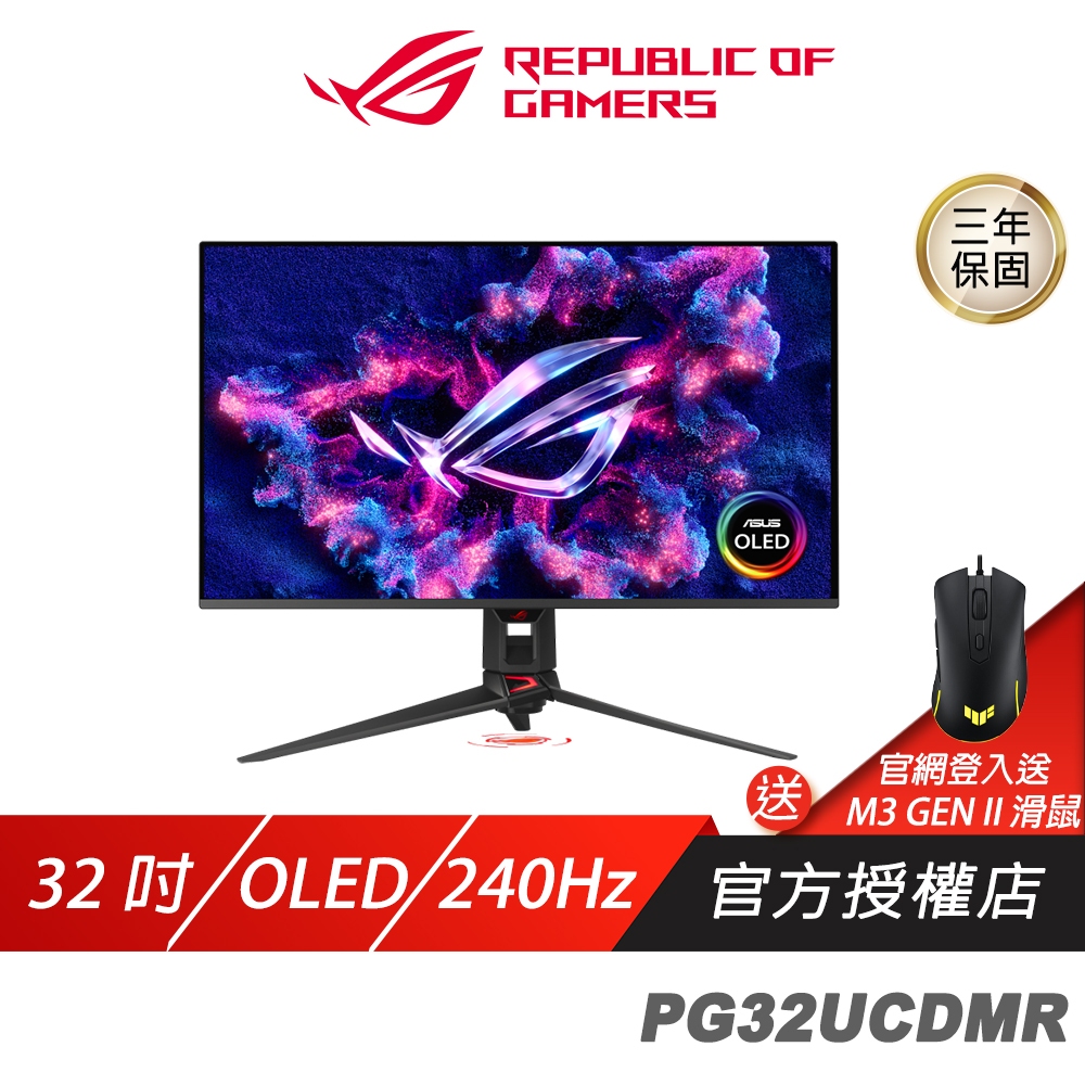 ROG Swift OLED PG32UCDMR 電競螢幕 32吋 240Hz 4K 0.03ms 電腦螢幕 遊戲螢幕