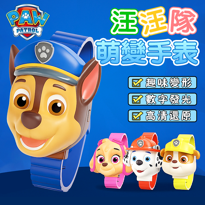汪汪隊手錶 兒童玩具 兒童手錶 汪汪隊 旺旺隊手錶 汪汪隊手錶 汪汪隊玩具 兒童汪汪隊手錶 卡通電子手錶 2-6歲玩具