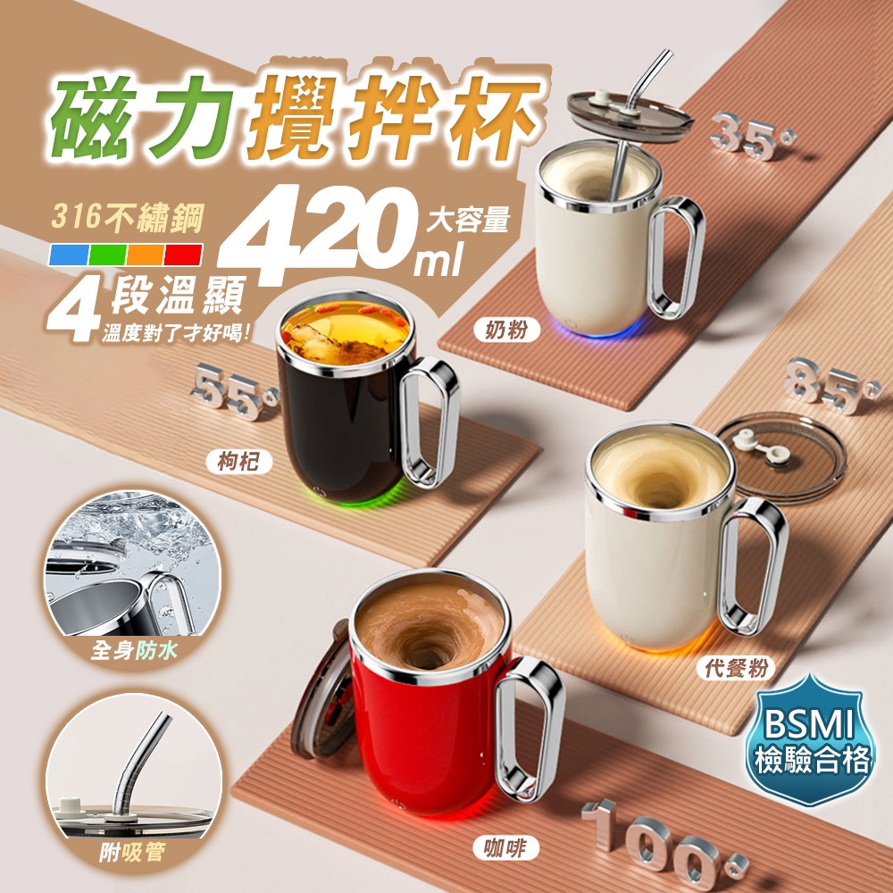 🔥台灣商檢🔥磁力攪拌杯 電動攪拌杯 自動攪拌杯 吸管杯 母親節禮物  蛋白粉 咖啡杯 316保溫杯 攪拌杯
