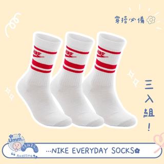 Umm Select｜ 正品 Nike Everyday socks 長襪 三入組 情侶襪 素色襪