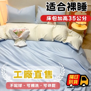 隔日到貨【棉小妹】日式萊賽爾床包四件組 可烘乾可機洗 單人雙人加大特大 床單床套35公分 冰絲被套/夏天 吸濕排汗床包組