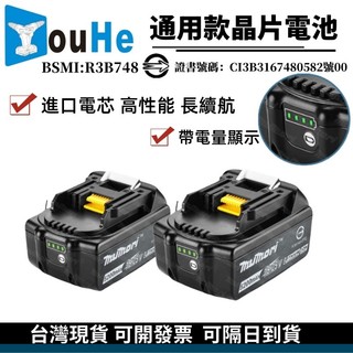 隔日達 台灣現貨 18.25v 牧田款電池 全新晶片電池 10c動力電池 過充保護 BSMI合格 適用原廠副廠電動工具