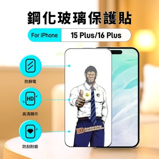 🚀貨在台隔日到 大猩猩 適用Apple iPhone 16 Plus 鋼化膜 高畫質 防摔 超高透滿版 玻璃貼