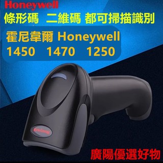 Honeywell霍尼韋爾1450g/1470g/1250g條碼 二維碼掃描槍 條碼掃描器 掃碼槍