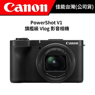 缺貨【直播短片拍攝 】Canon PowerShot V1 旗艦級影音相機 (公司貨) #直播
