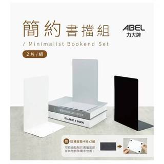 <丹尼商店>力大牌ABEL 簡約書檔組2入 書檔 書架