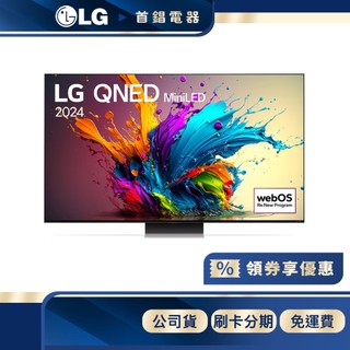 LG 樂金 65QNED91TTA 65吋 4K 電視