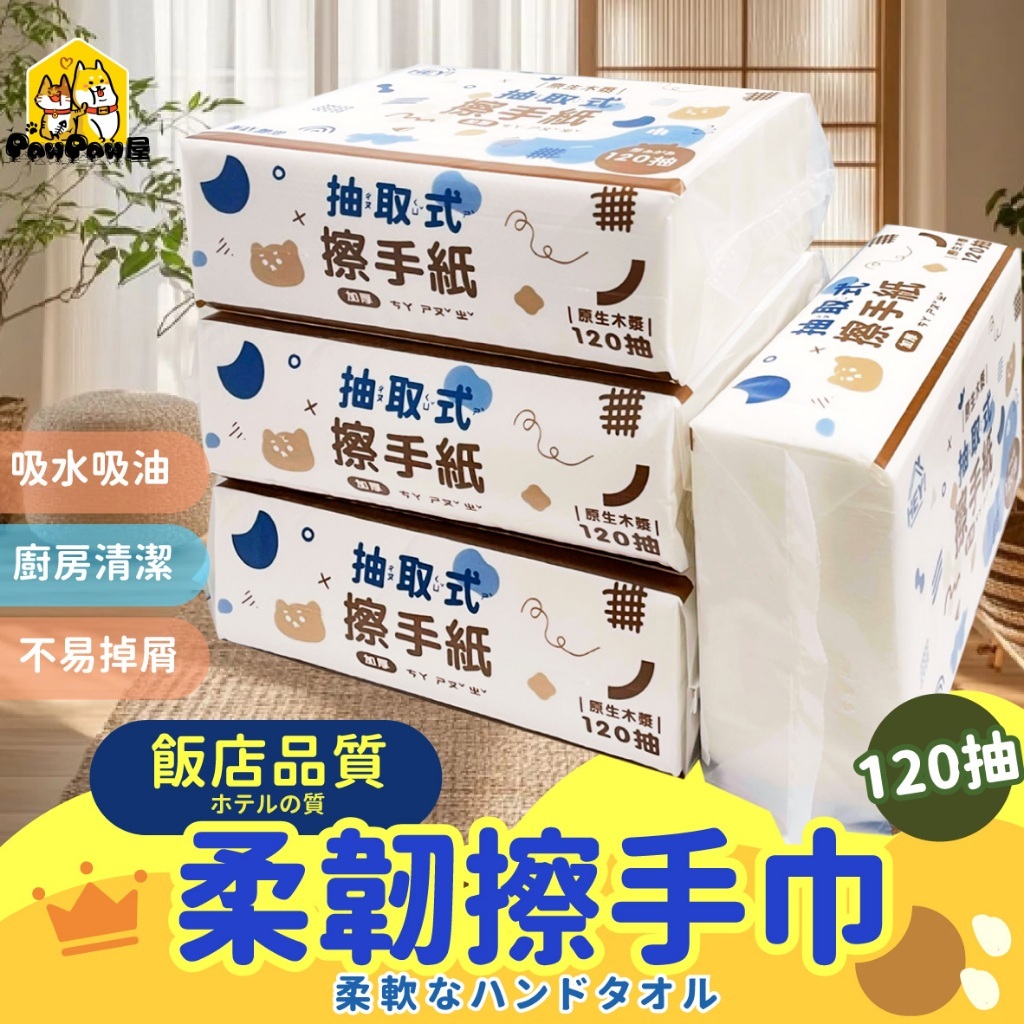 最新包裝上市🐾加厚抽取式擦手紙240抽 120抽 衛生紙 擦手紙巾 廚房擦手紙 廚房紙巾 餐巾紙 吸水紙巾 吸油紙巾